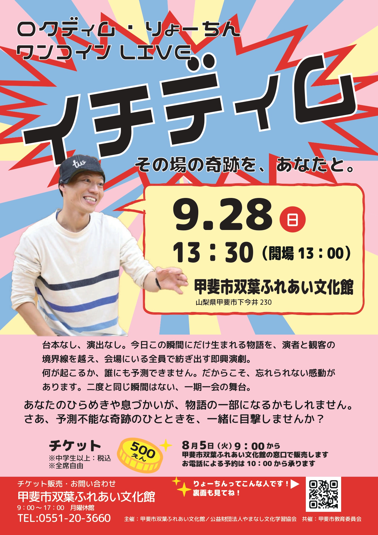 甲斐市双葉ふれあい文化館